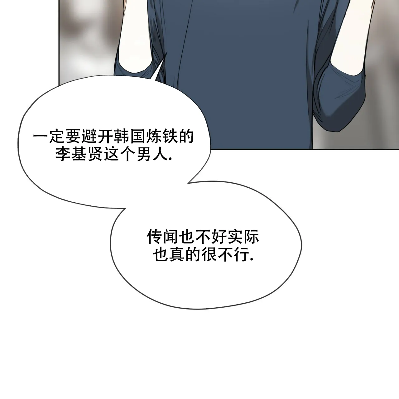 《犯规》第37话 第13页