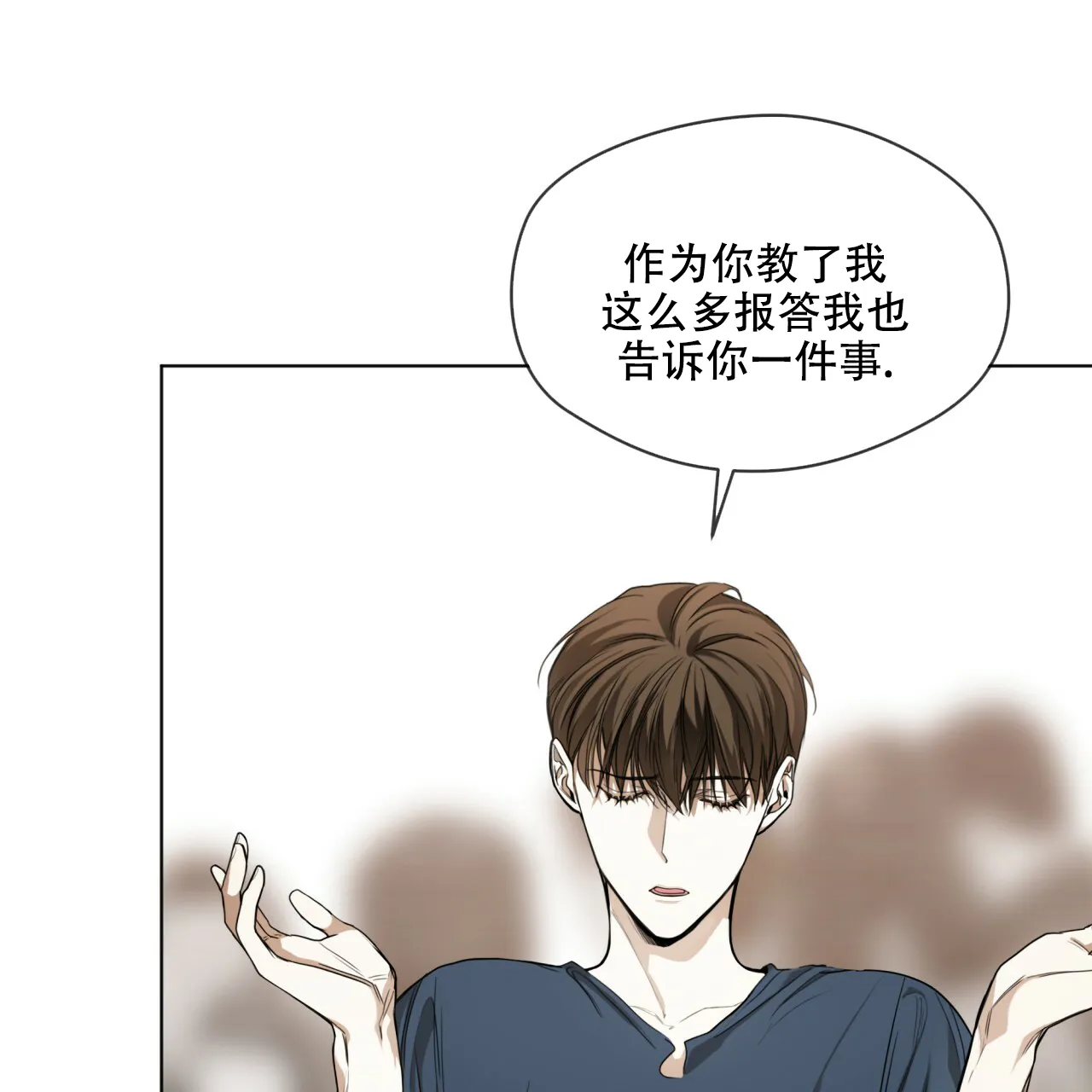 《犯规》第37话 第12页
