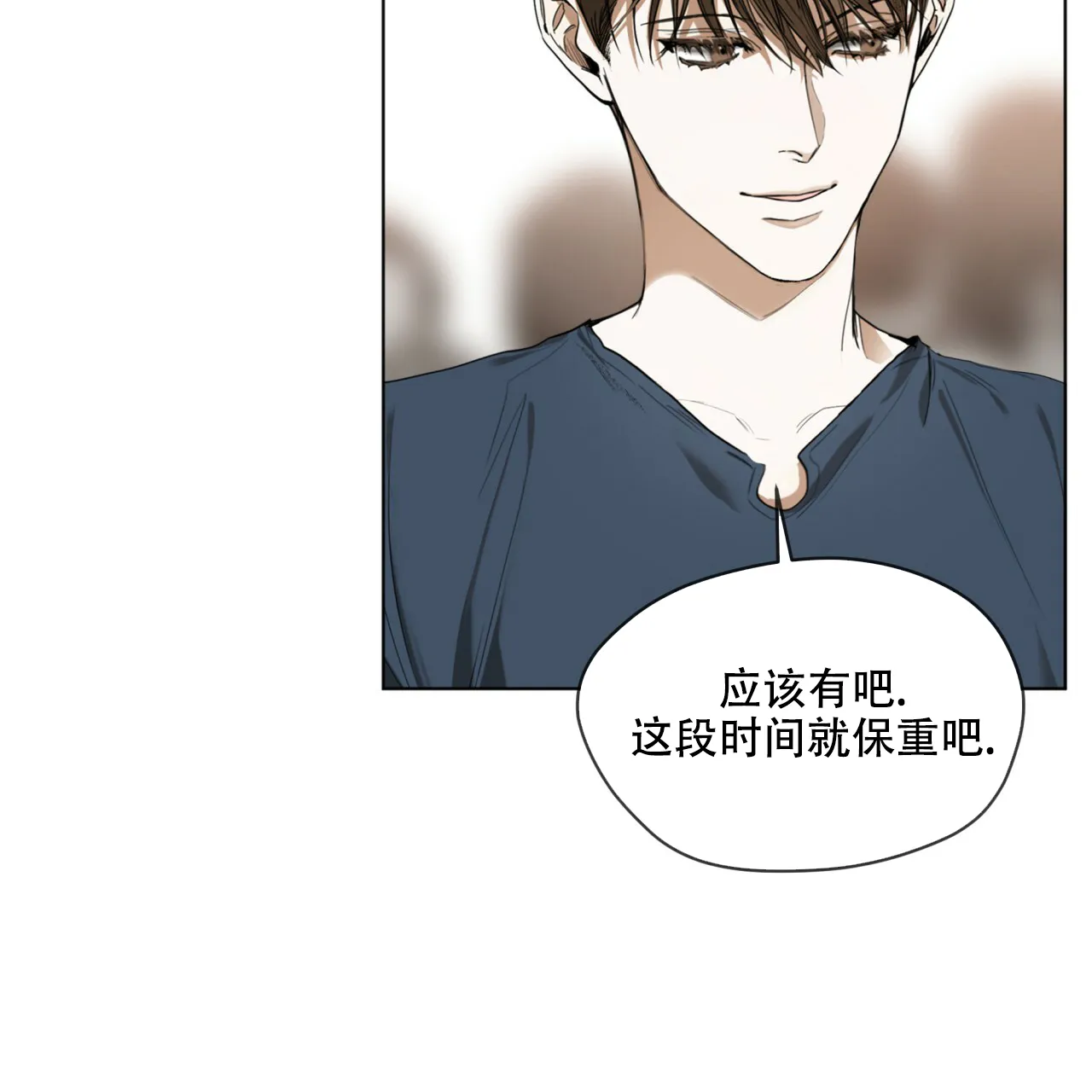 《犯规》第37话 第17页