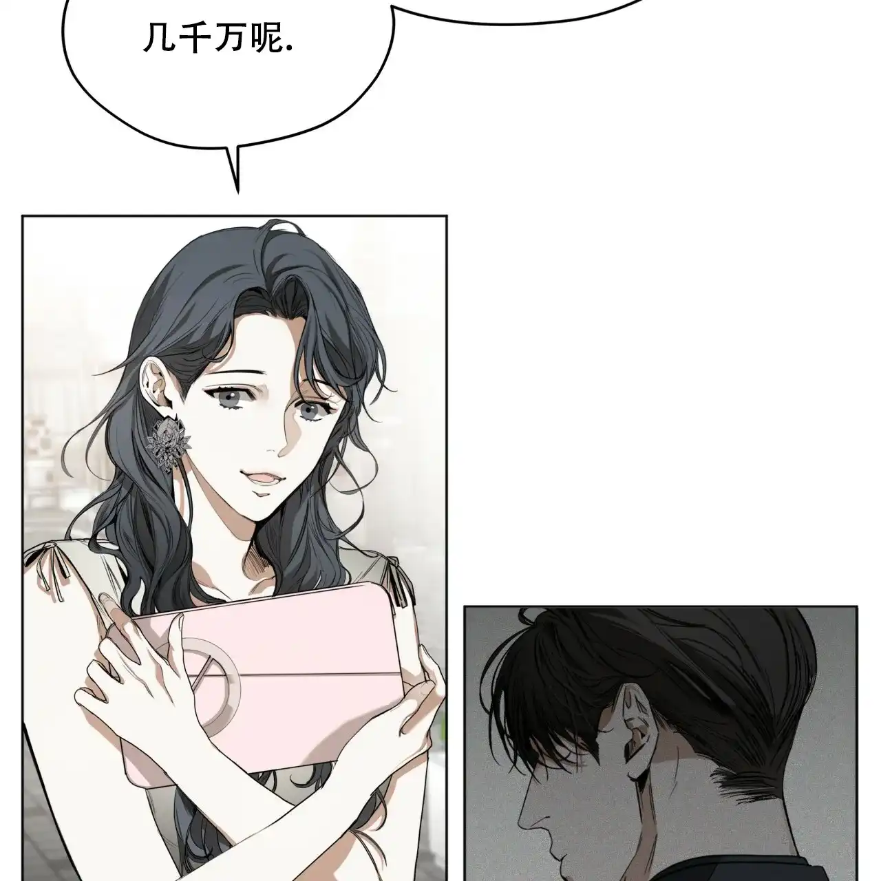 《犯规》第37话 第10页