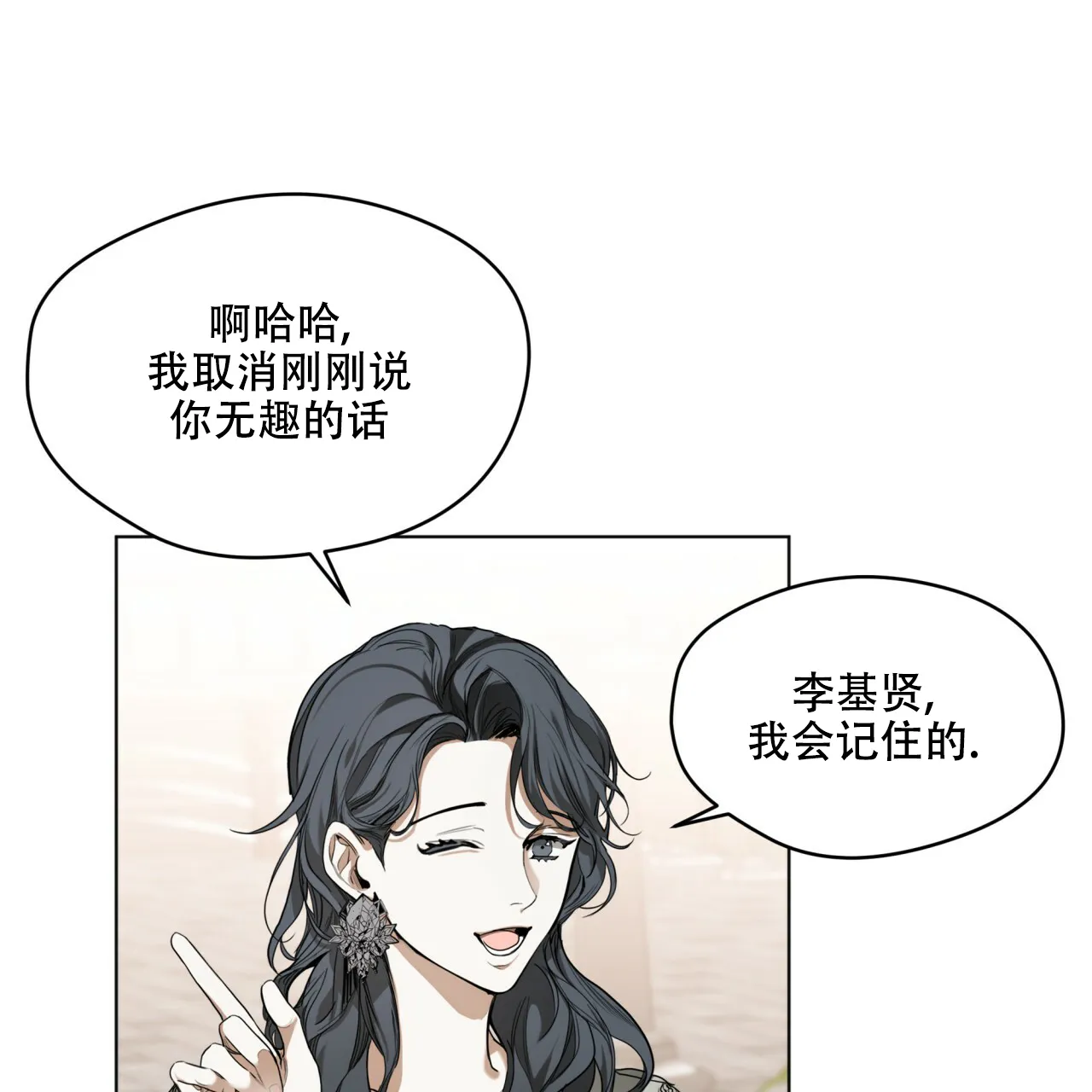 《犯规》第37话 第14页