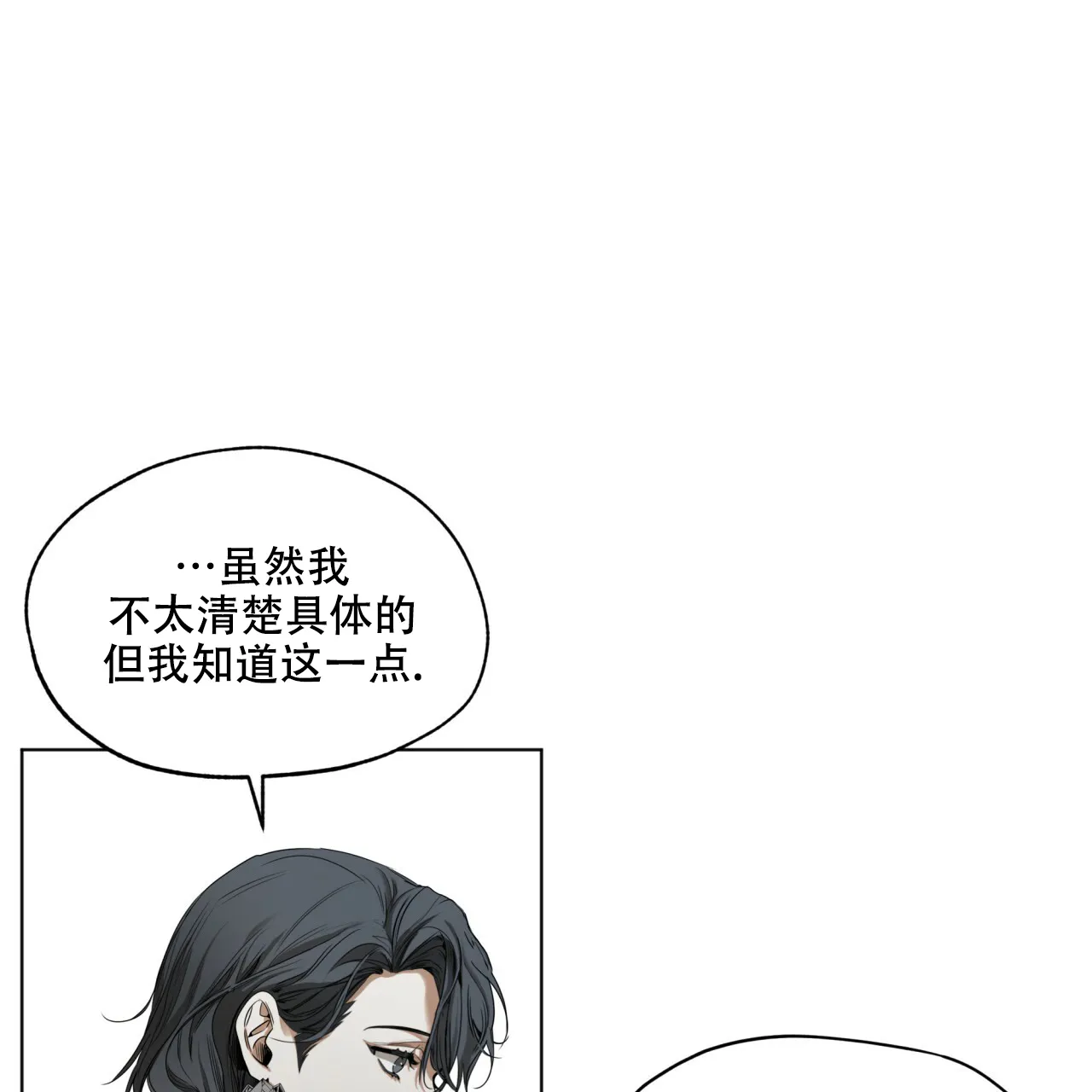 《犯规》第37话 第2页