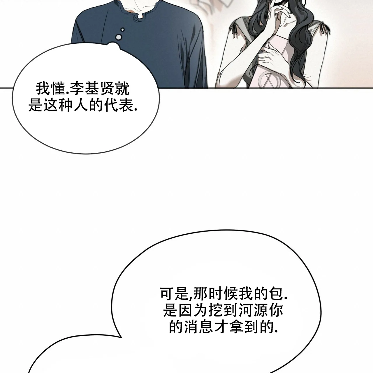 《犯规》第37话 第9页