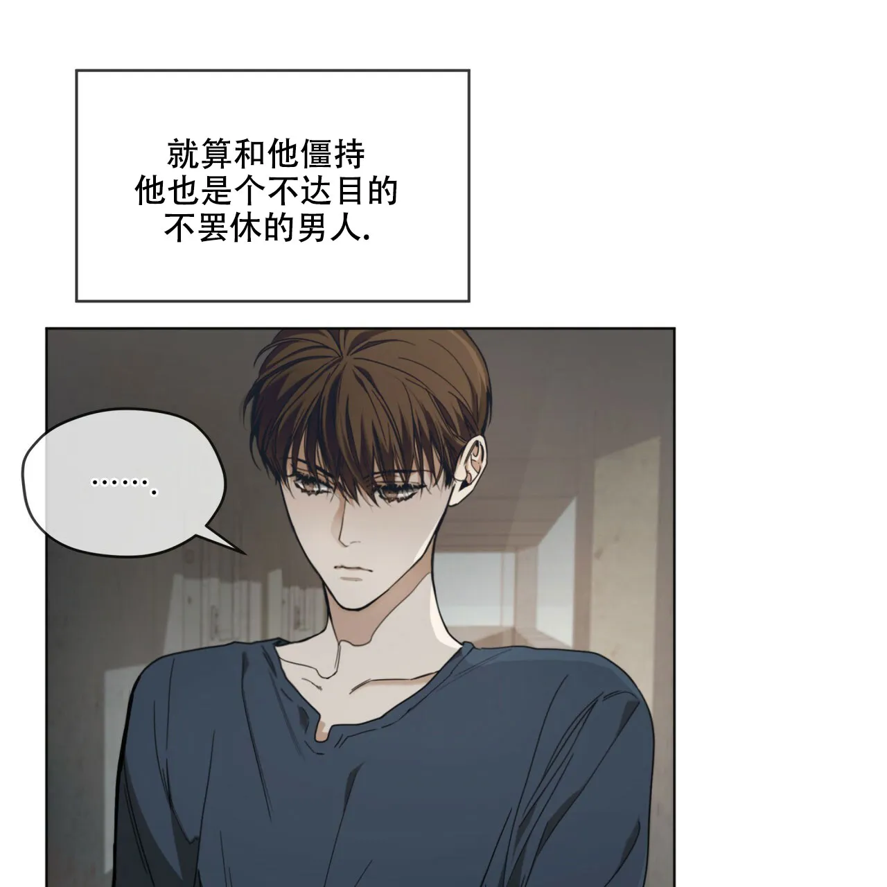 《犯规》第38话 第4页