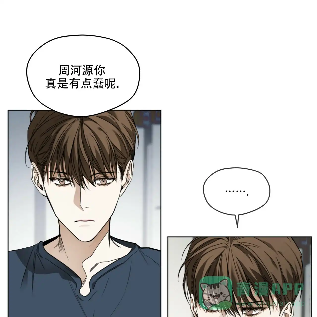 《犯规》第38话 第26页