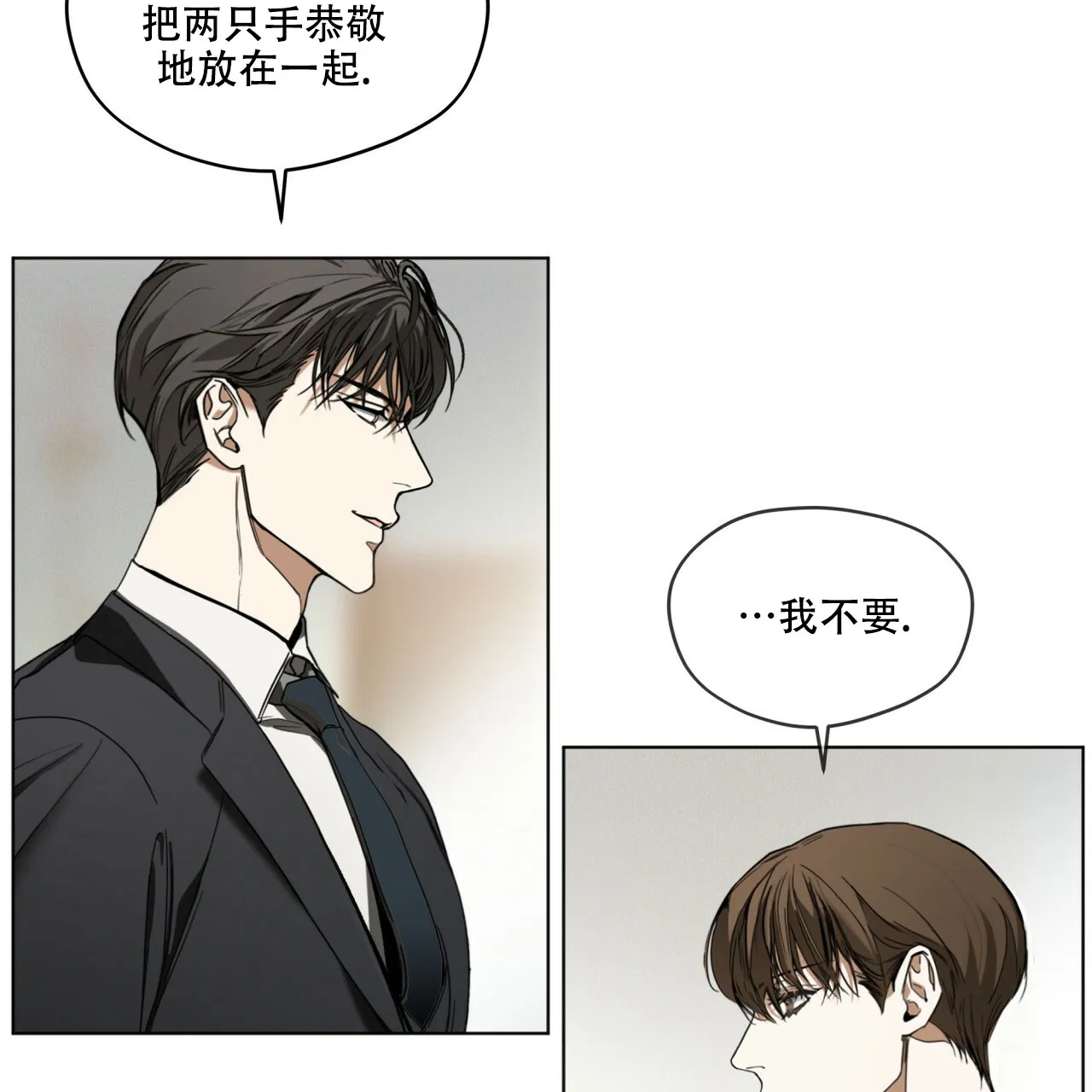 《犯规》第38话 第9页