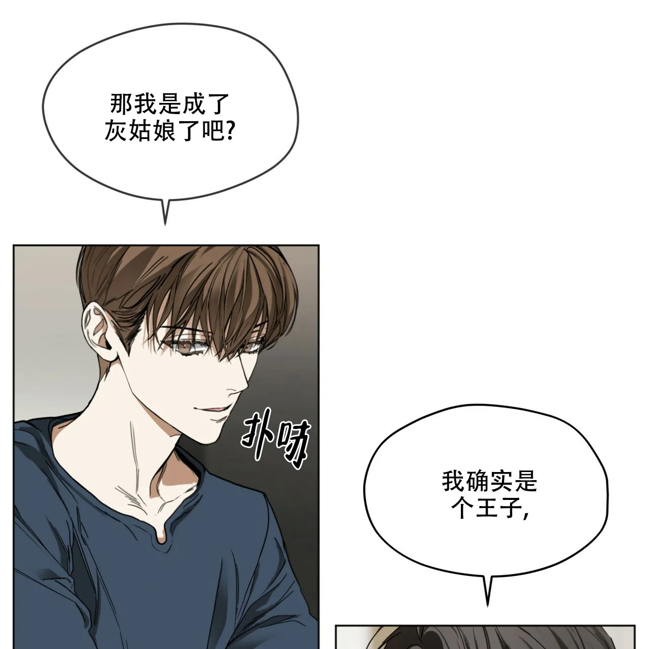 《犯规》第38话 第32页
