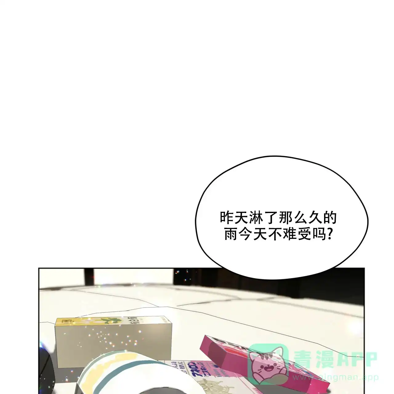 《犯规》第38话 第16页