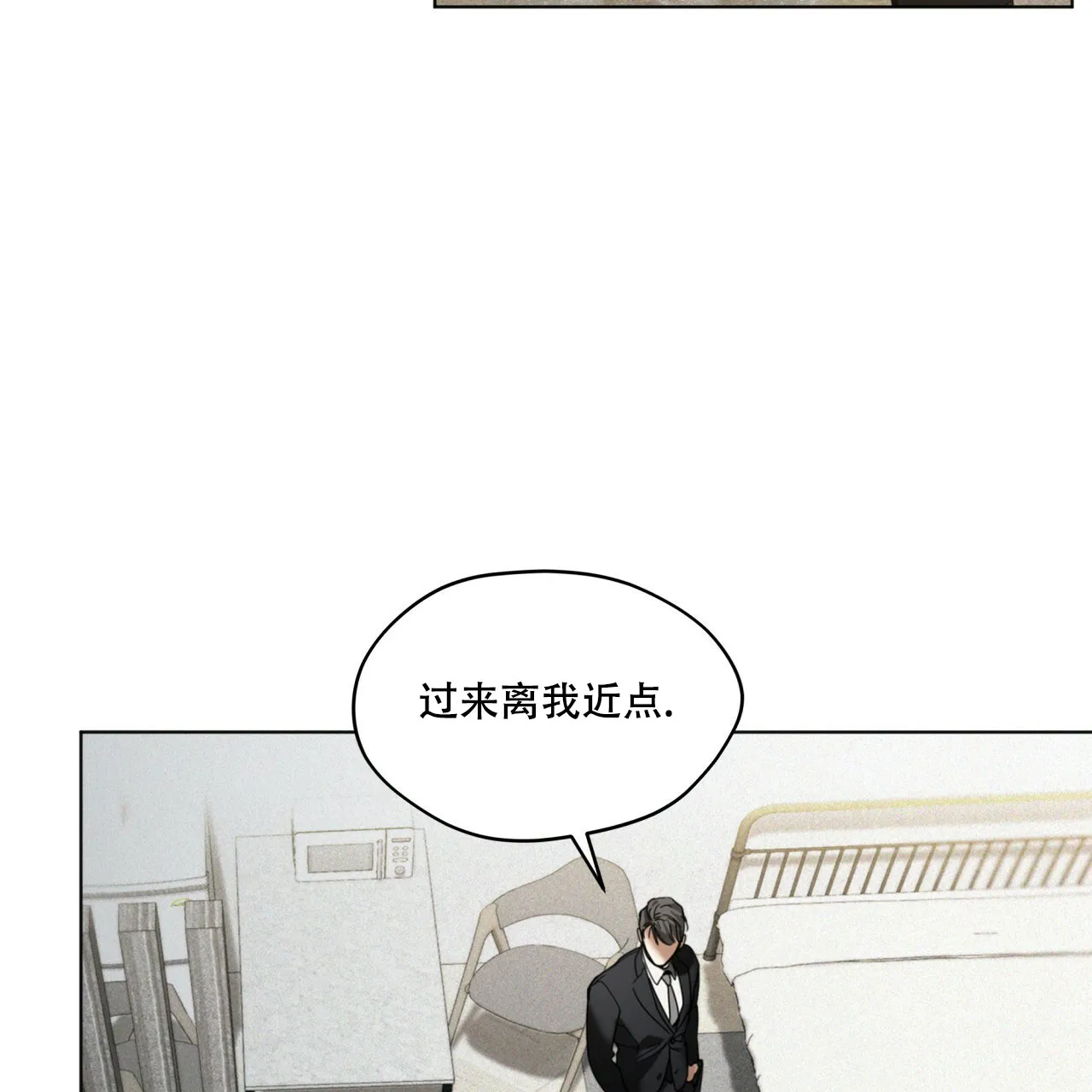 《犯规》第38话 第7页