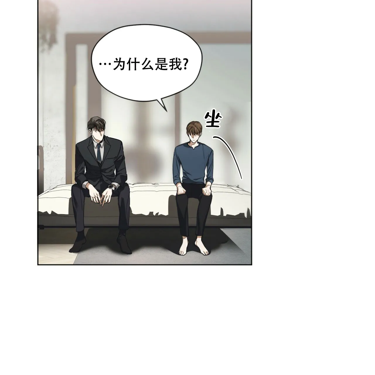 《犯规》第38话 第22页