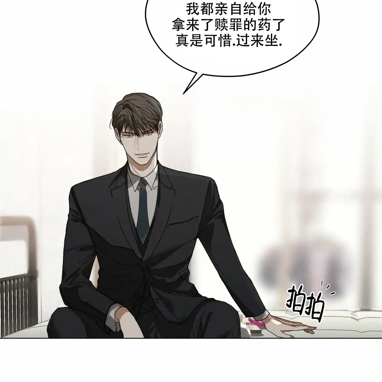 《犯规》第38话 第18页
