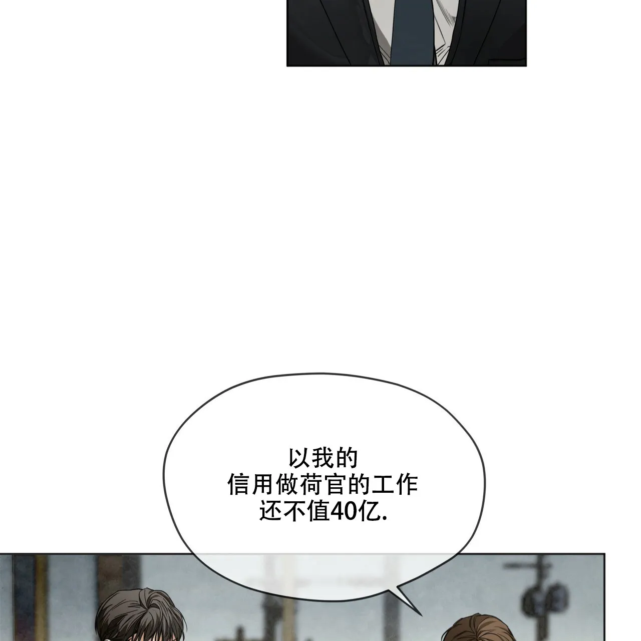 《犯规》第38话 第24页