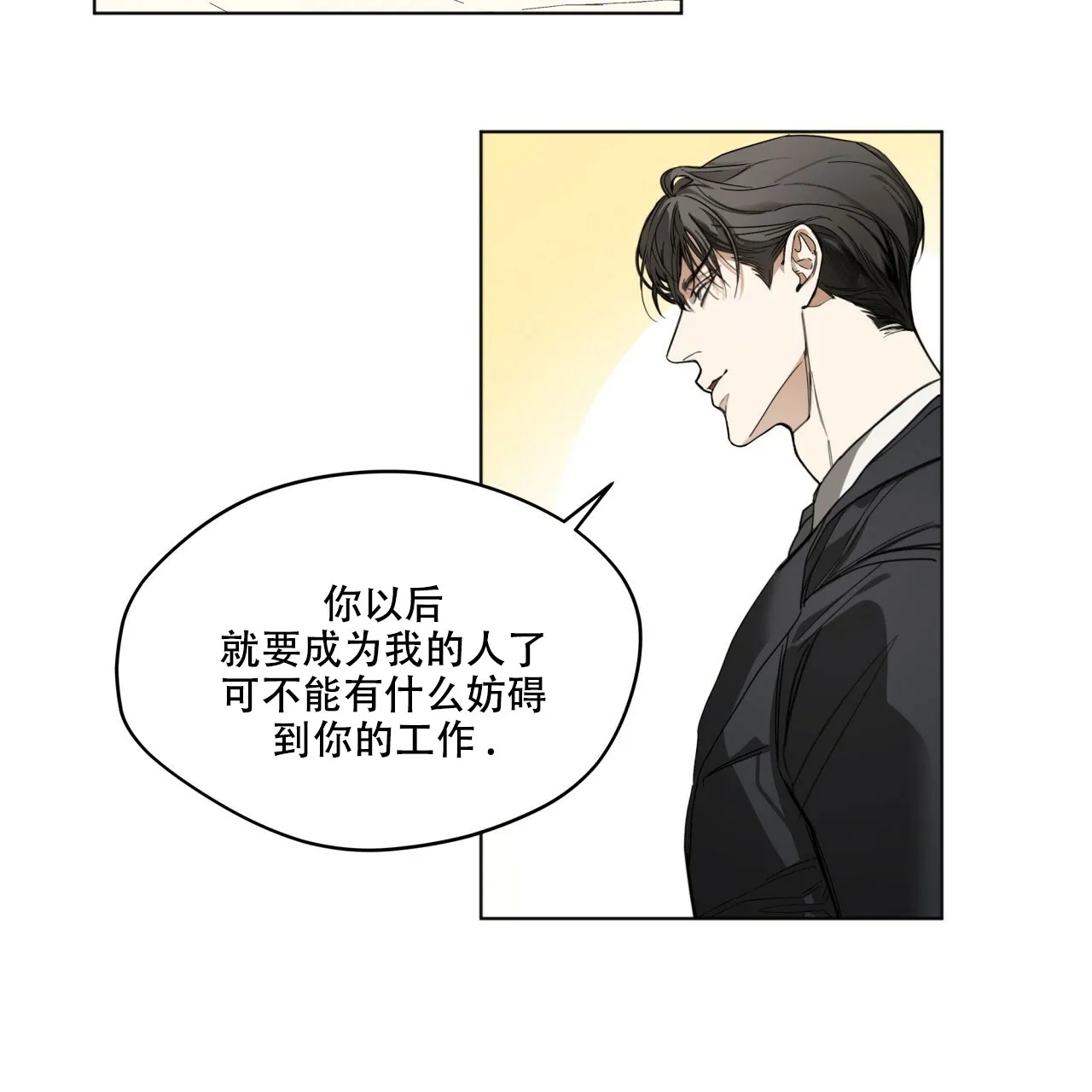 《犯规》第38话 第15页