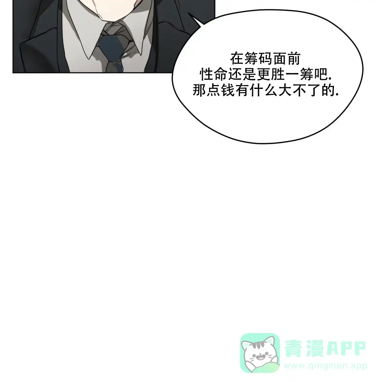 《犯规》第38话 第41页