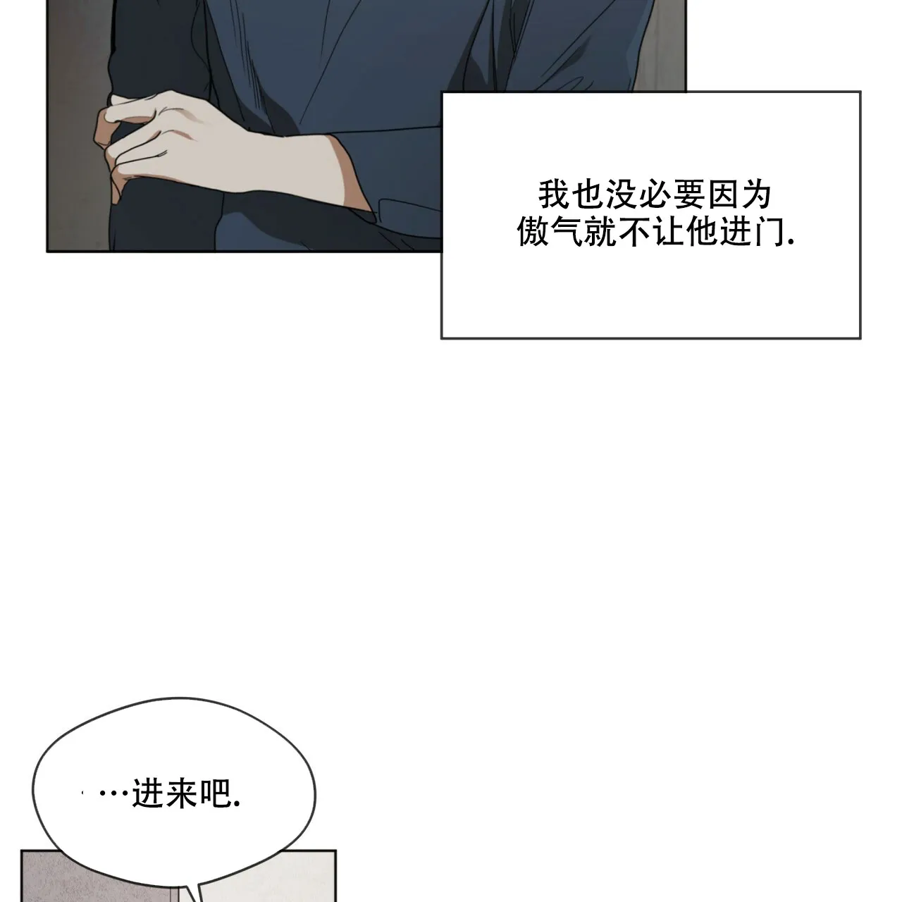 《犯规》第38话 第5页