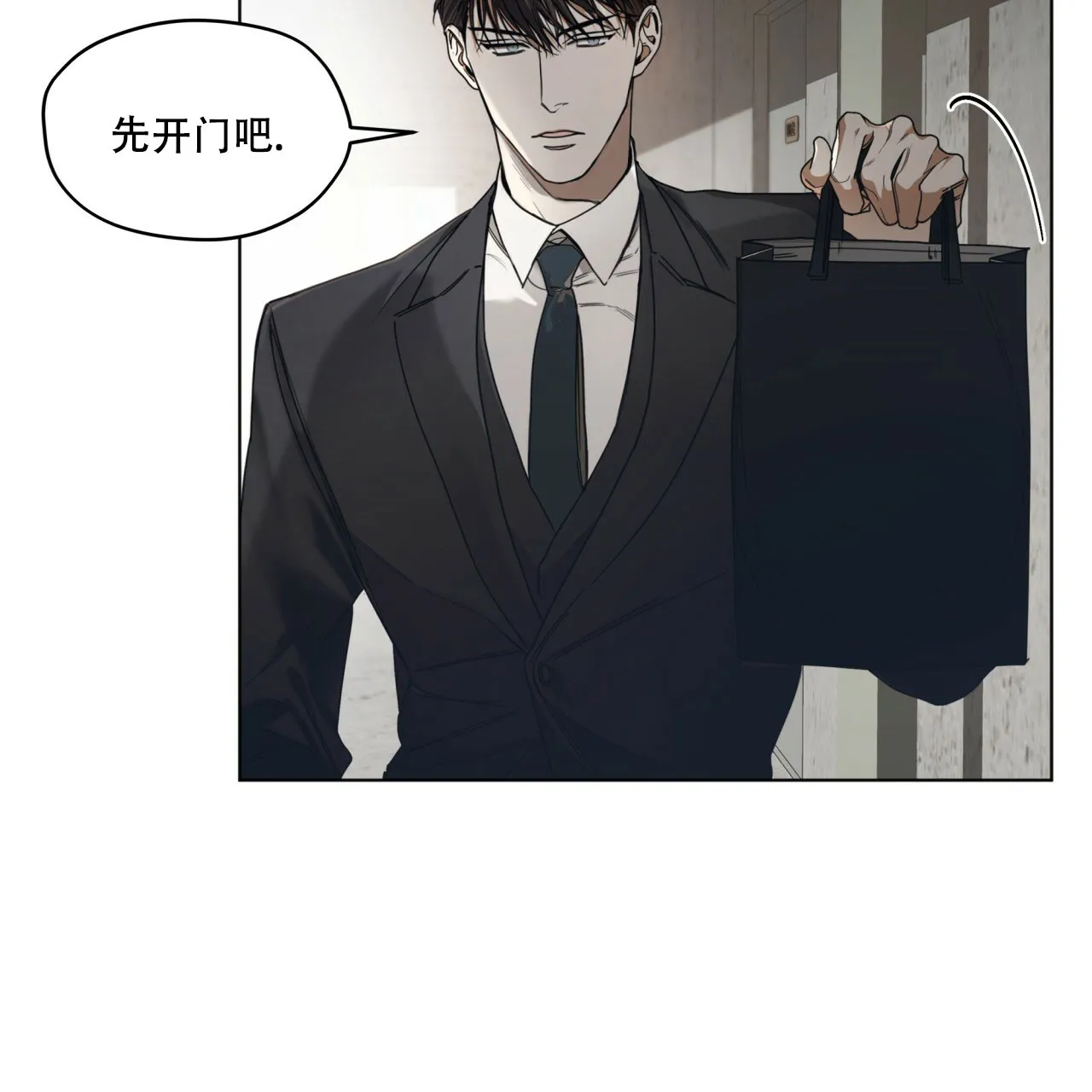 《犯规》第38话 第3页