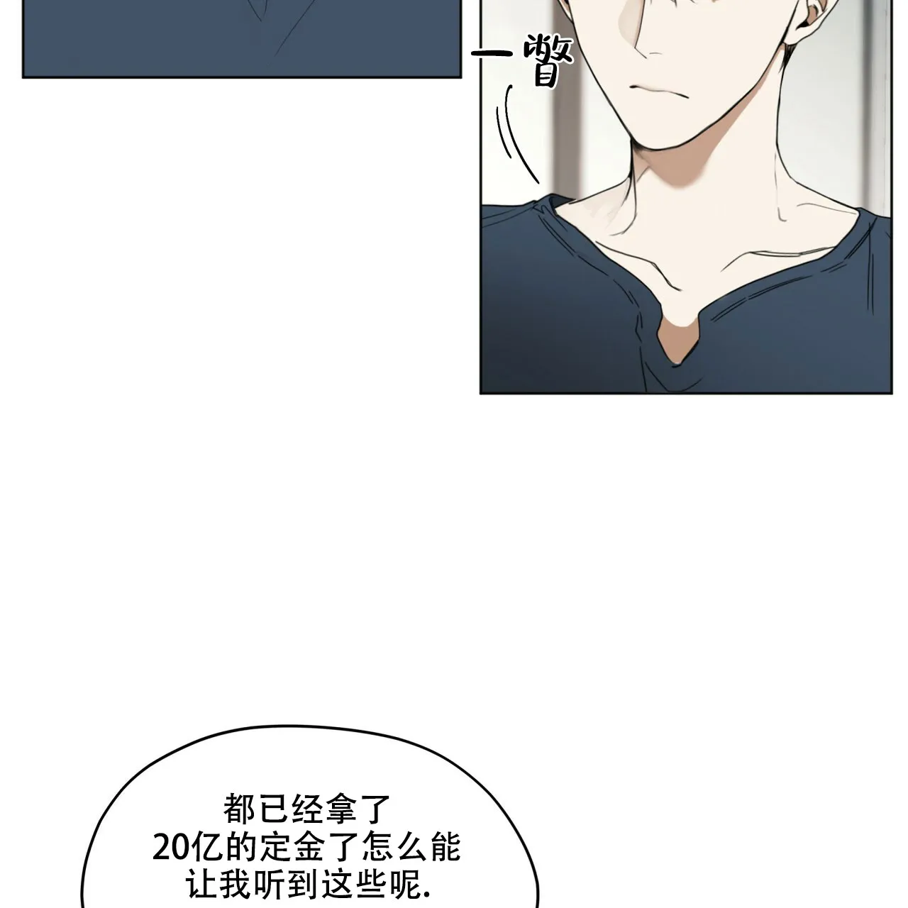 《犯规》第38话 第27页