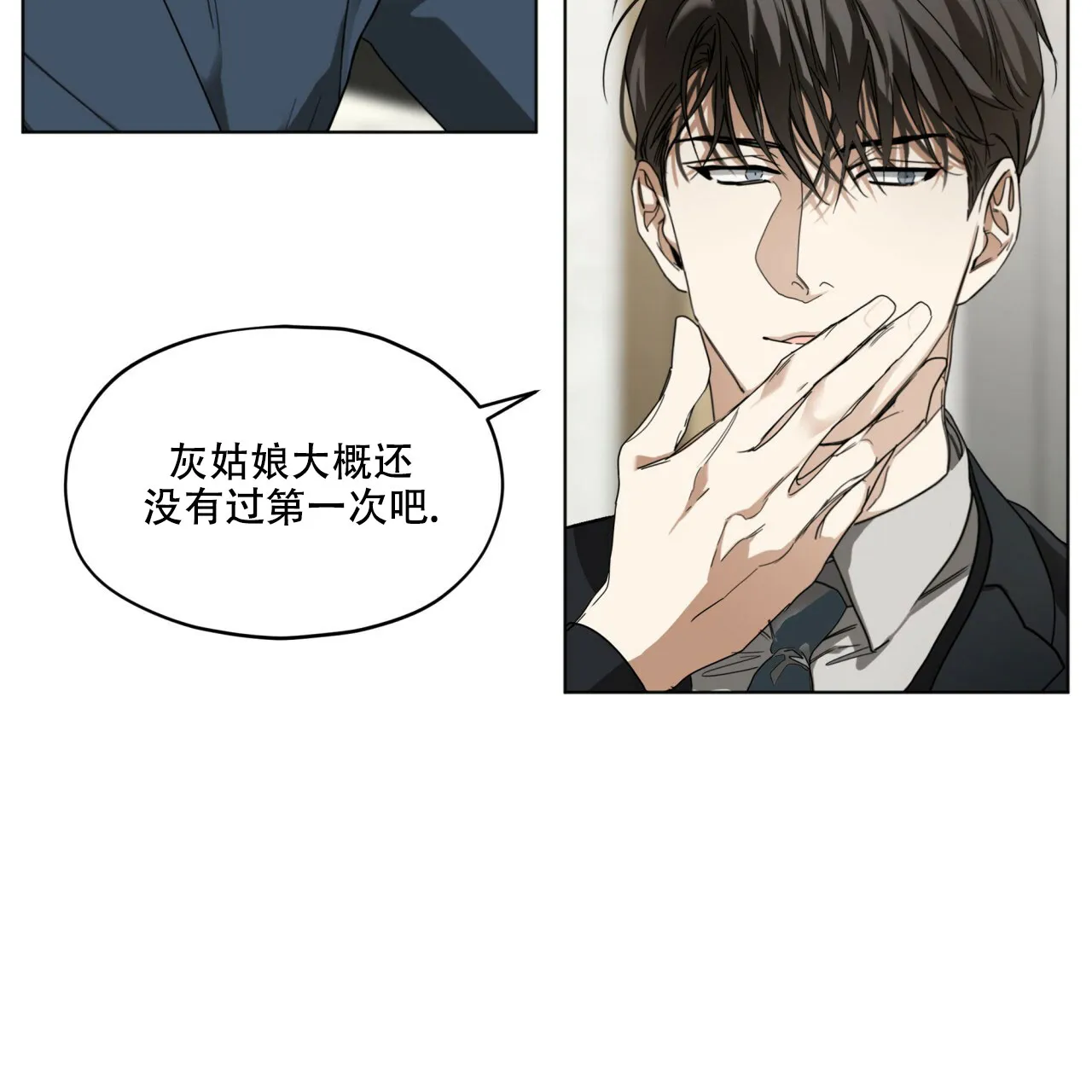 《犯规》第38话 第33页