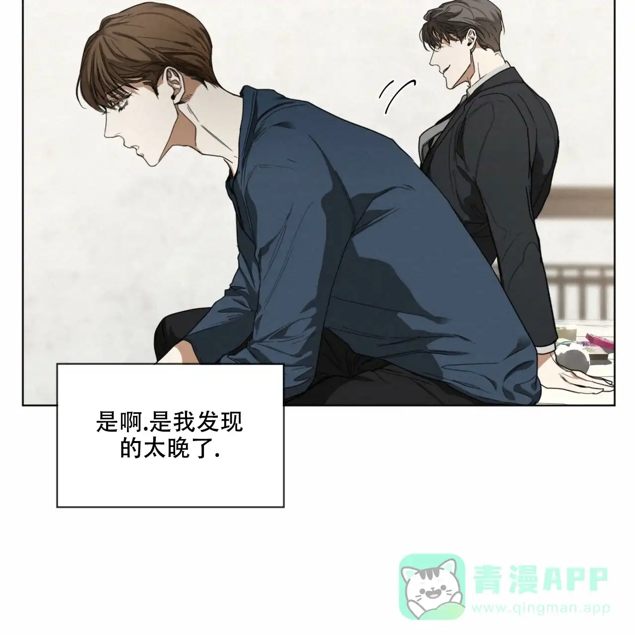 《犯规》第38话 第36页