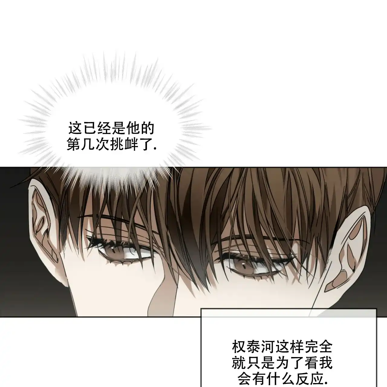 《犯规》第38话 第34页