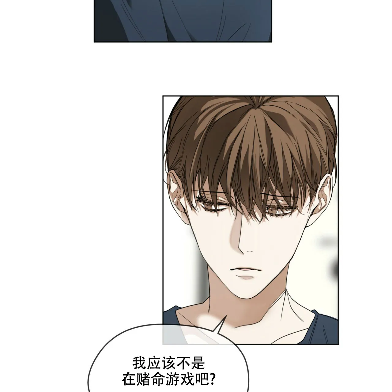 《犯规》第38话 第38页