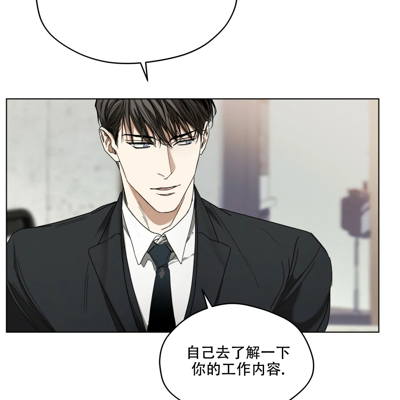 《犯规》第38话 第28页