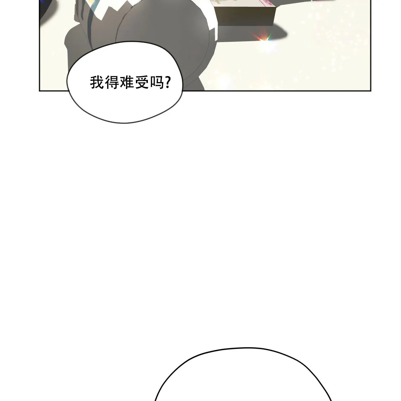 《犯规》第38话 第17页