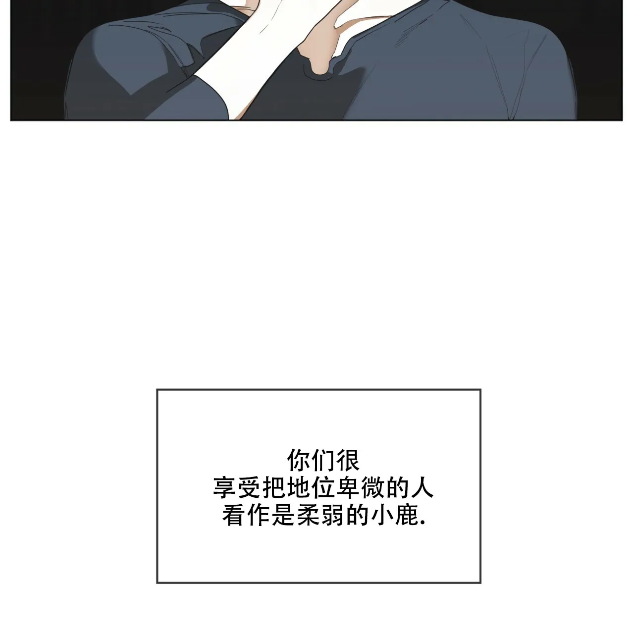 《犯规》第39话 第18页