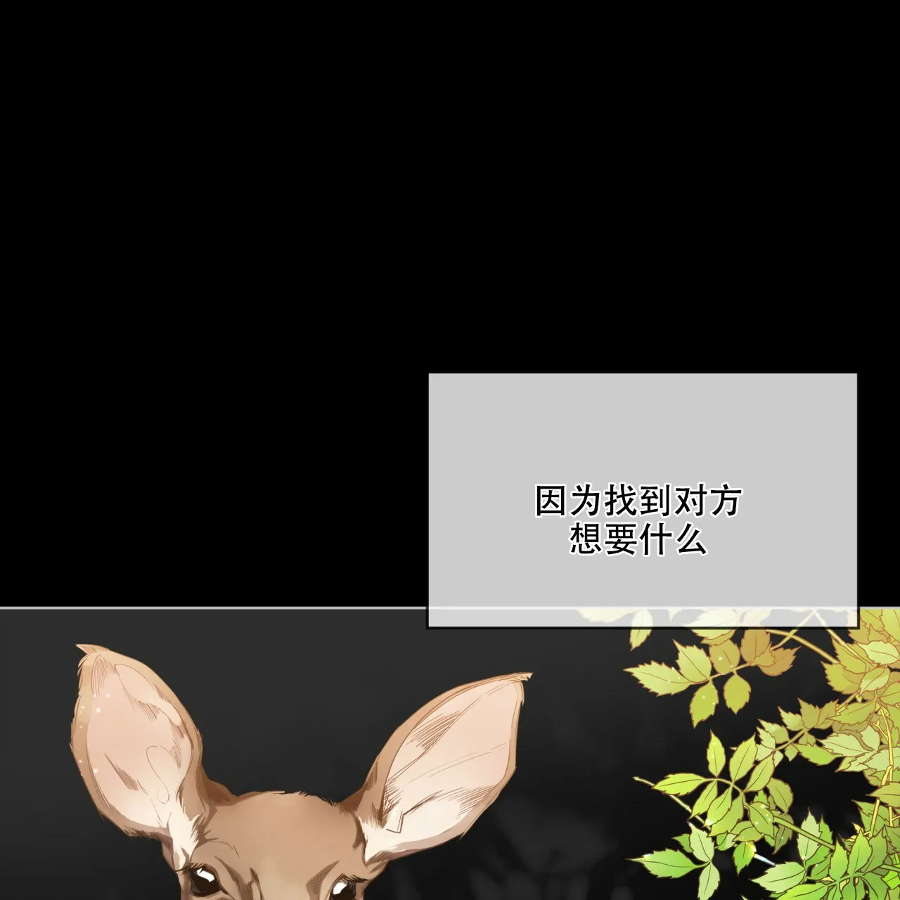 《犯规》第39话 第20页