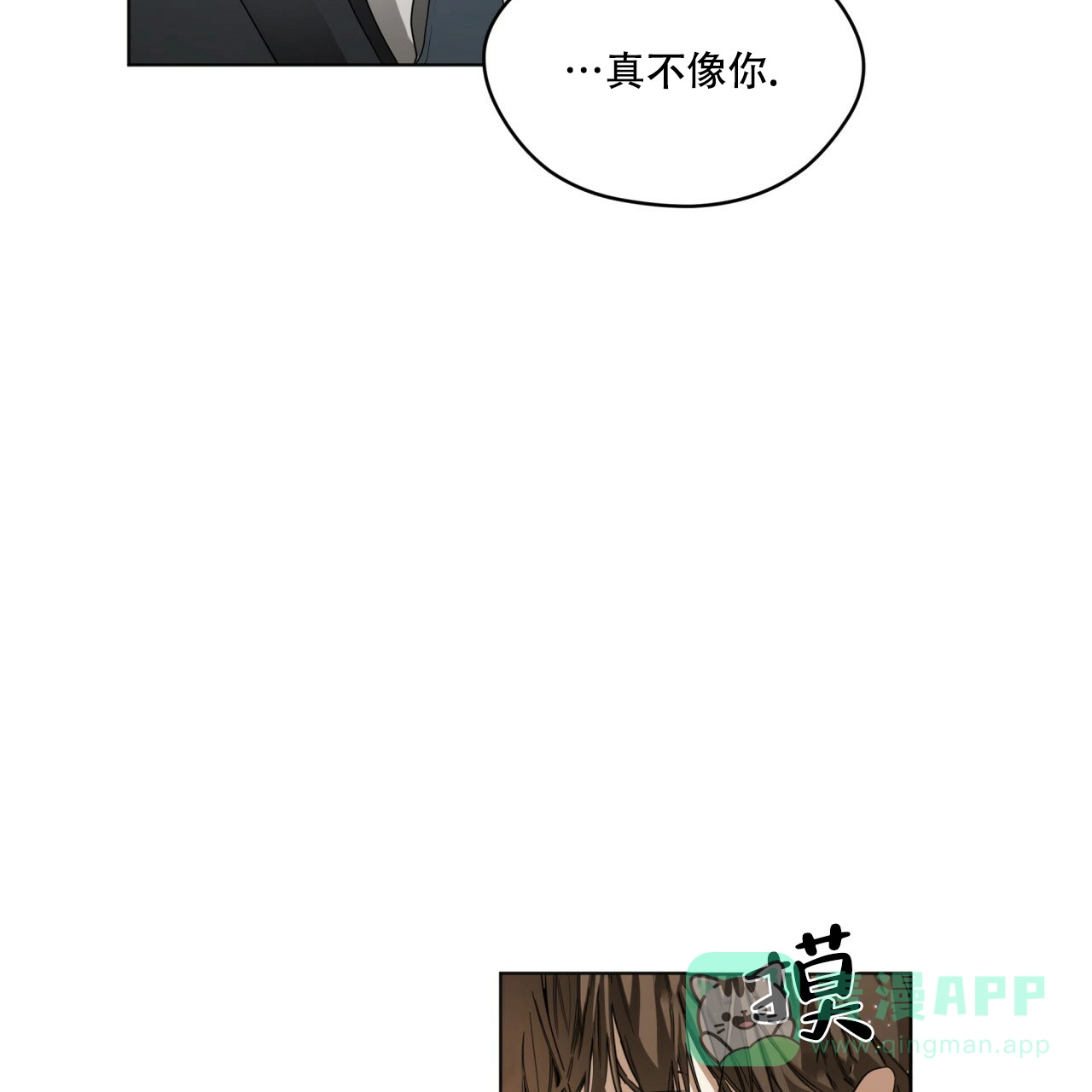 《犯规》第39话 第6页