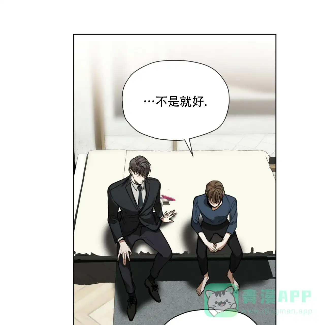 《犯规》第39话 第1页
