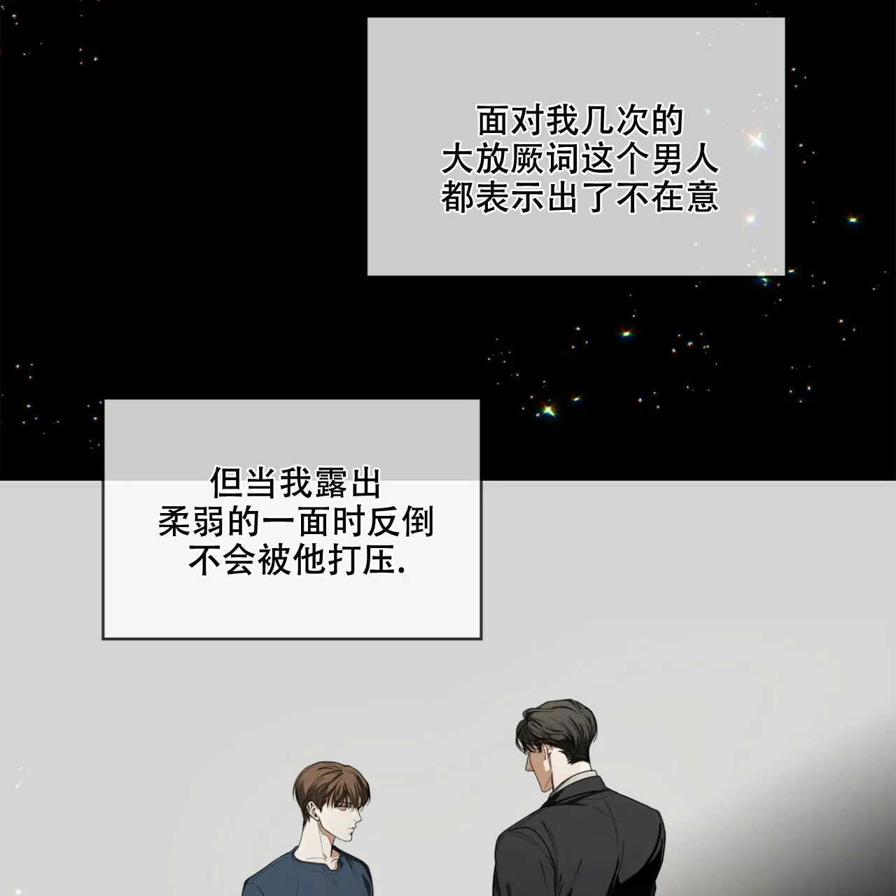 《犯规》第39话 第22页