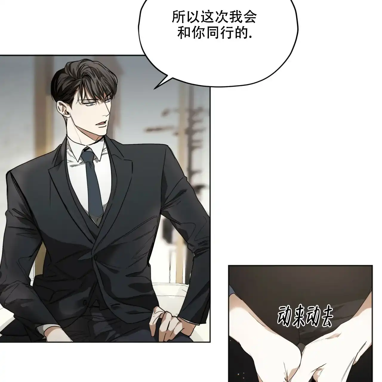 《犯规》第39话 第3页