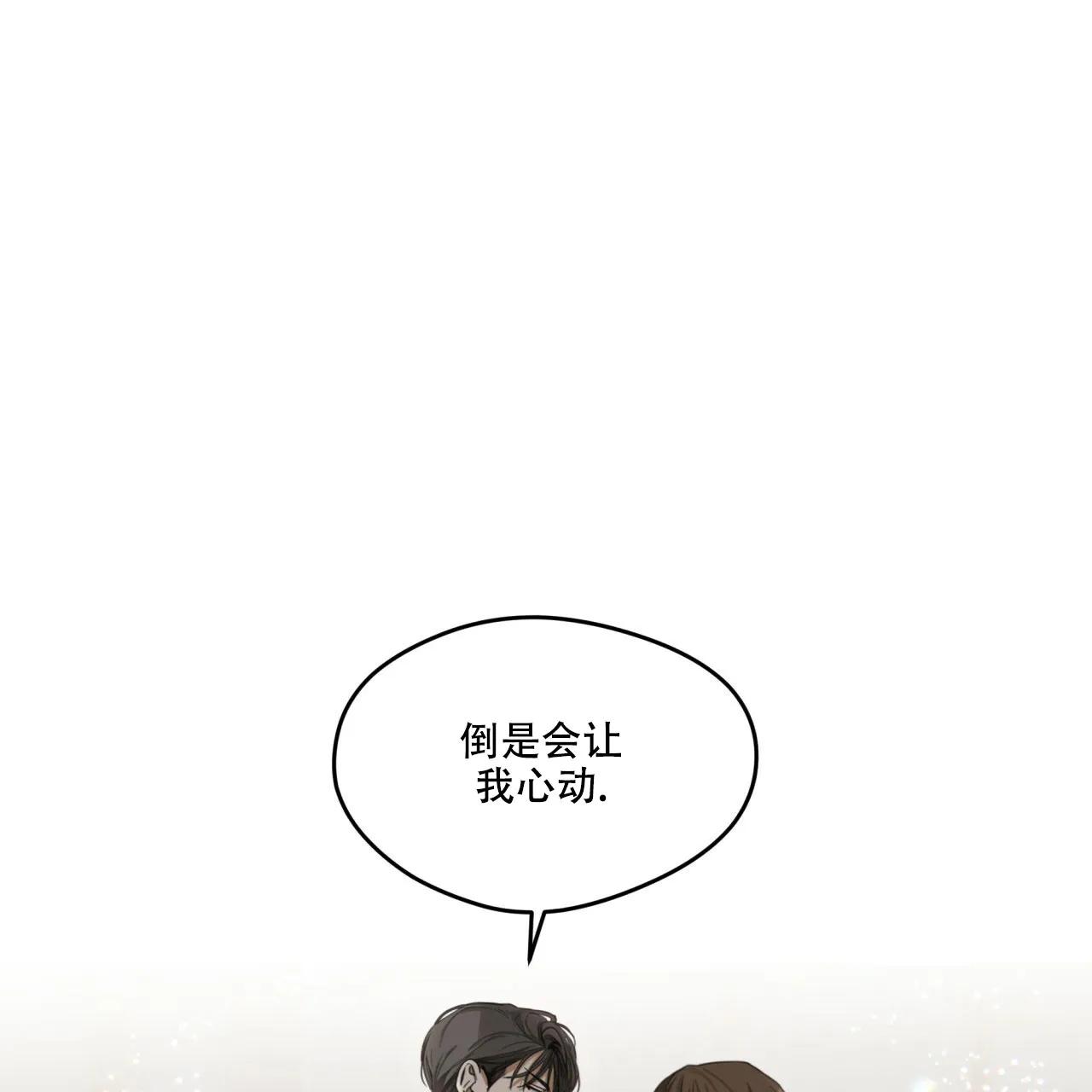 《犯规》第39话 第8页
