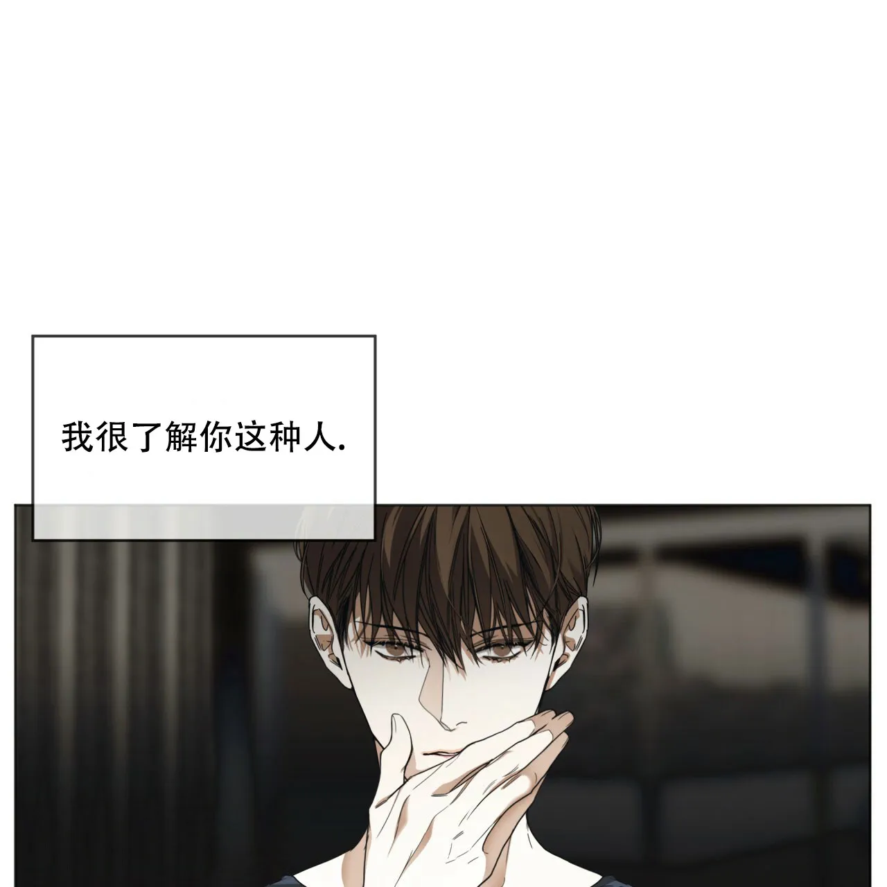 《犯规》第39话 第17页