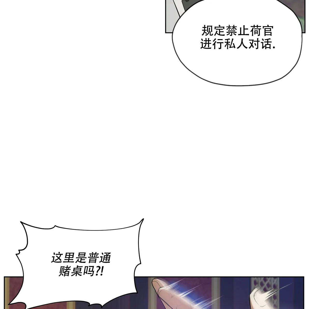 《犯规》第4话 第14页