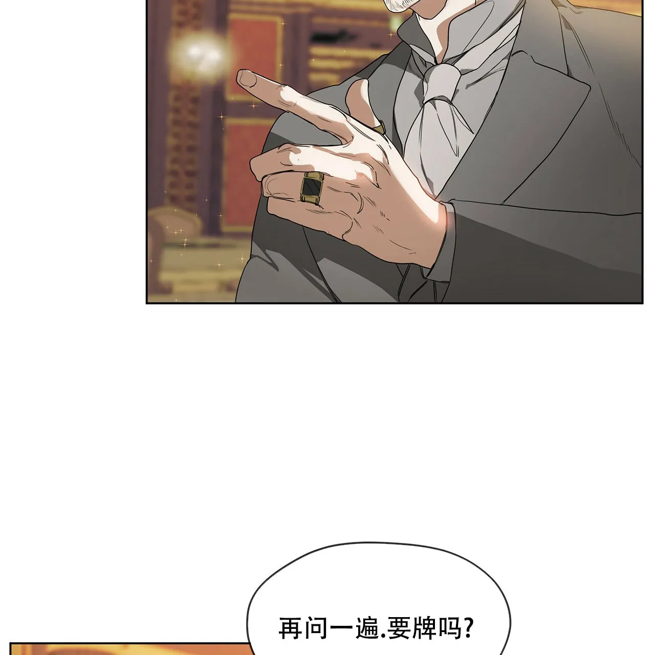 《犯规》第4话 第5页