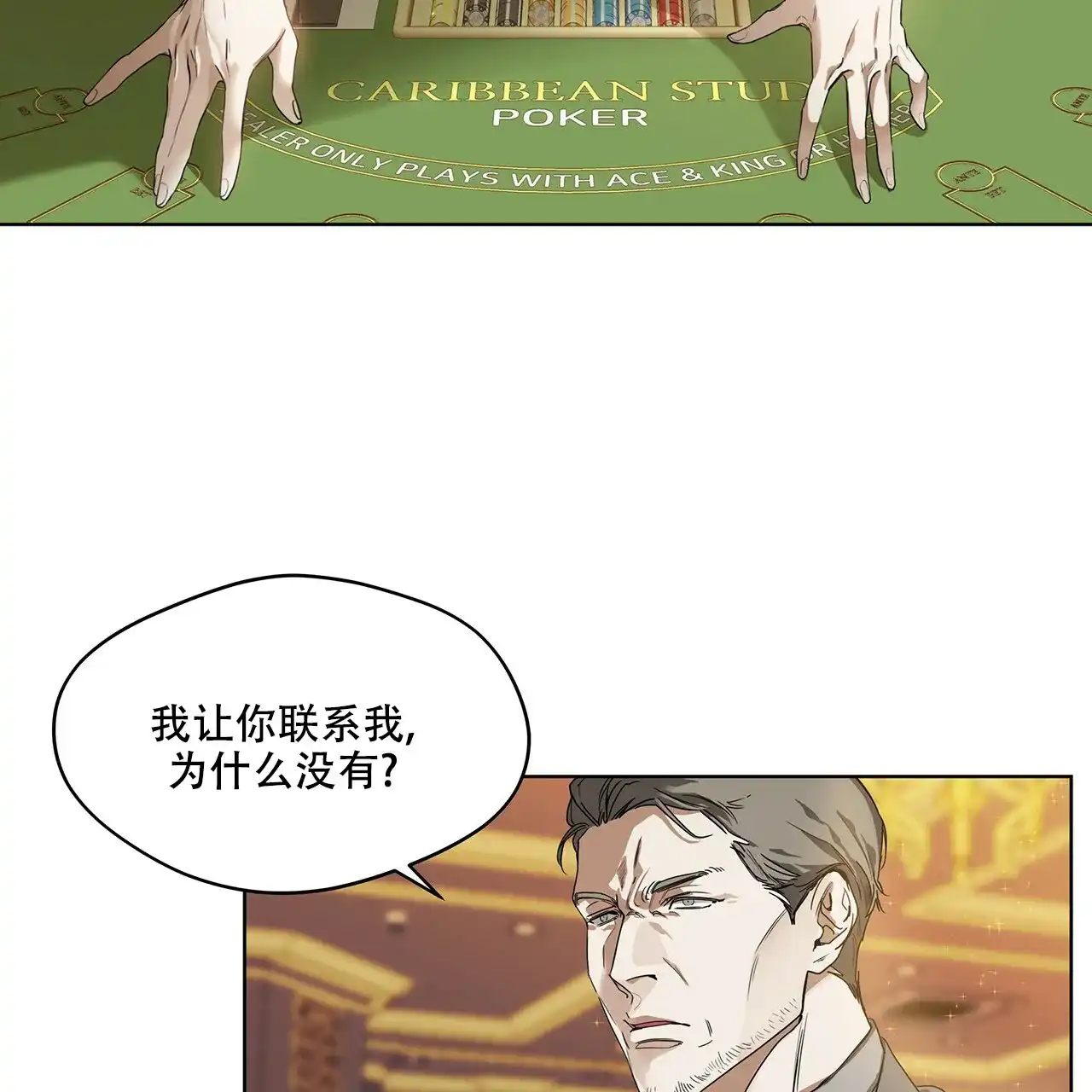 《犯规》第4话 第4页