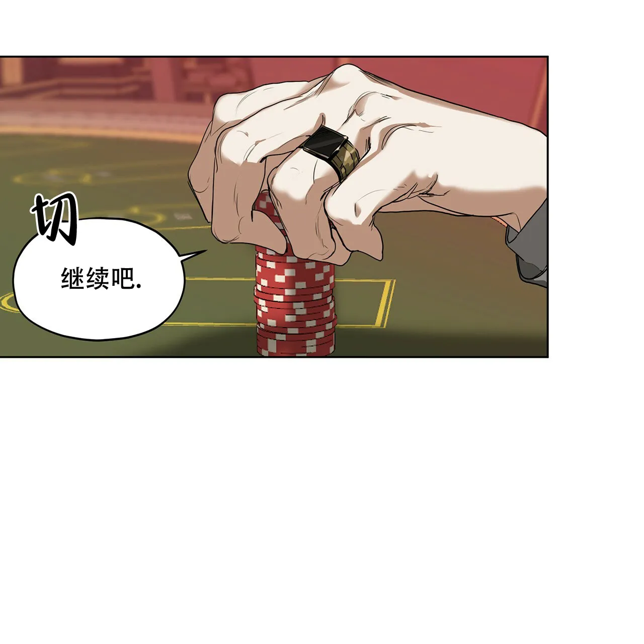 《犯规》第4话 第20页