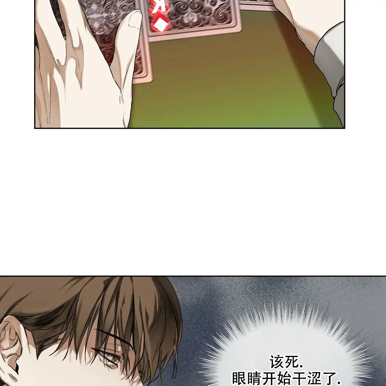 《犯规》第4话 第23页