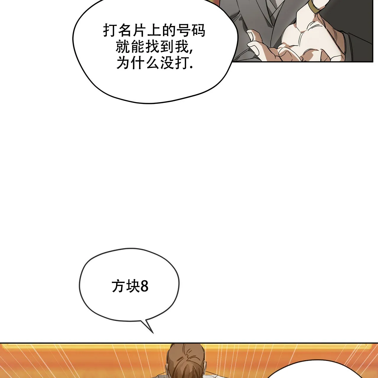 《犯规》第4话 第7页