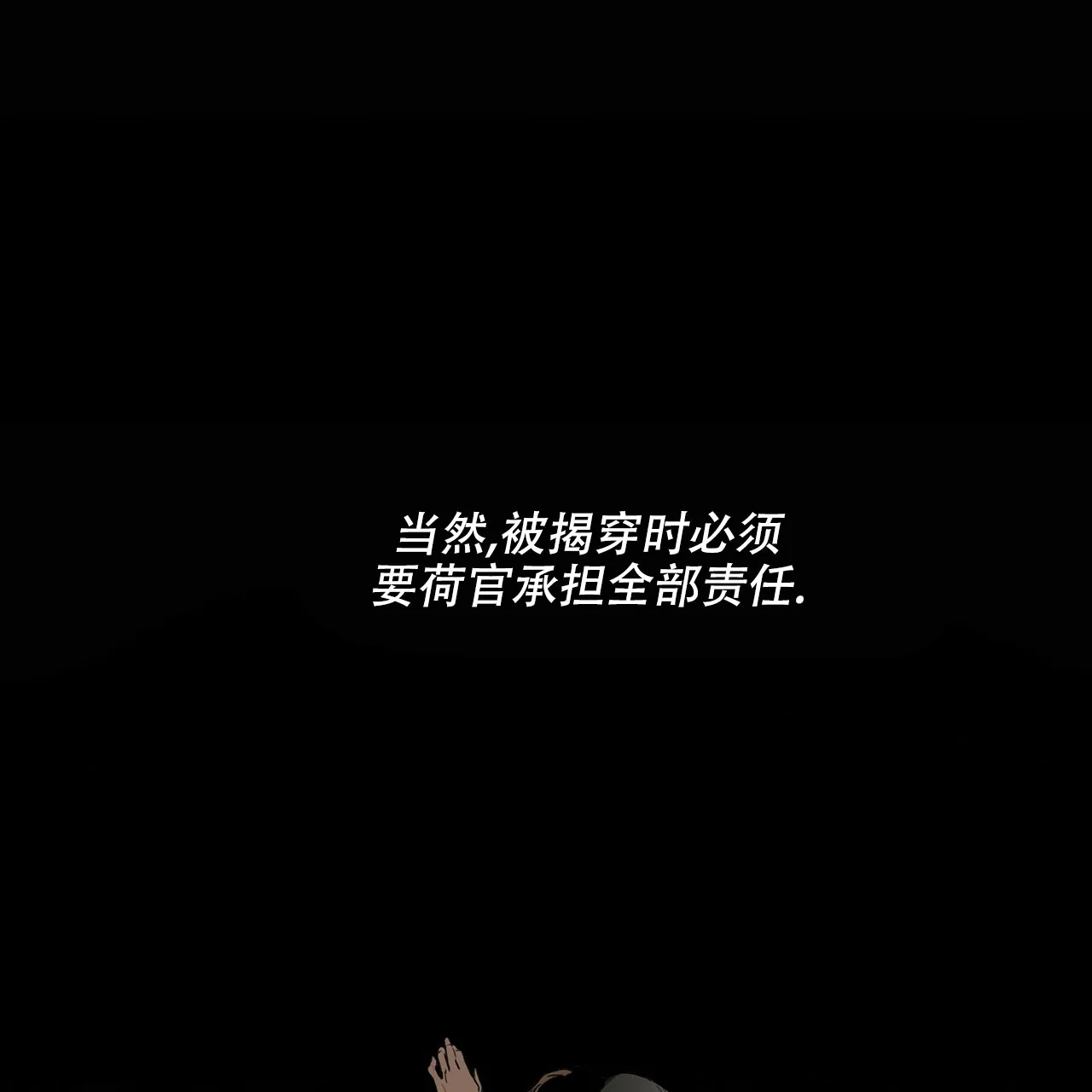 《犯规》第4话 第27页