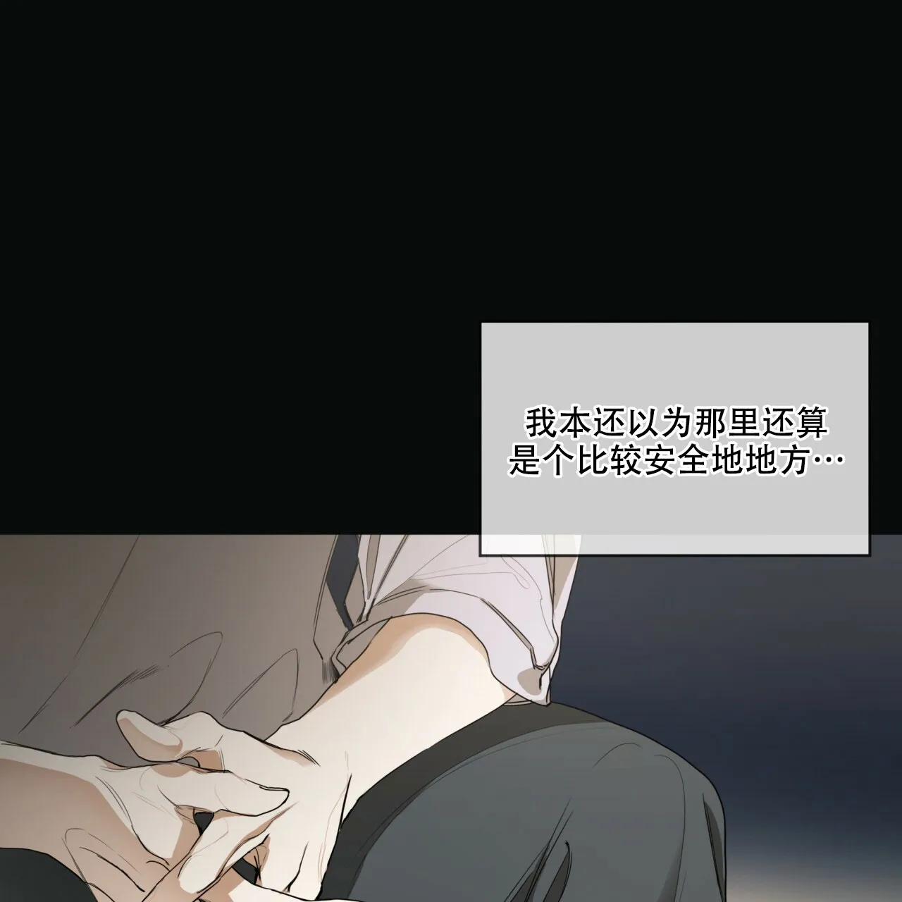 《犯规》第40话 第24页