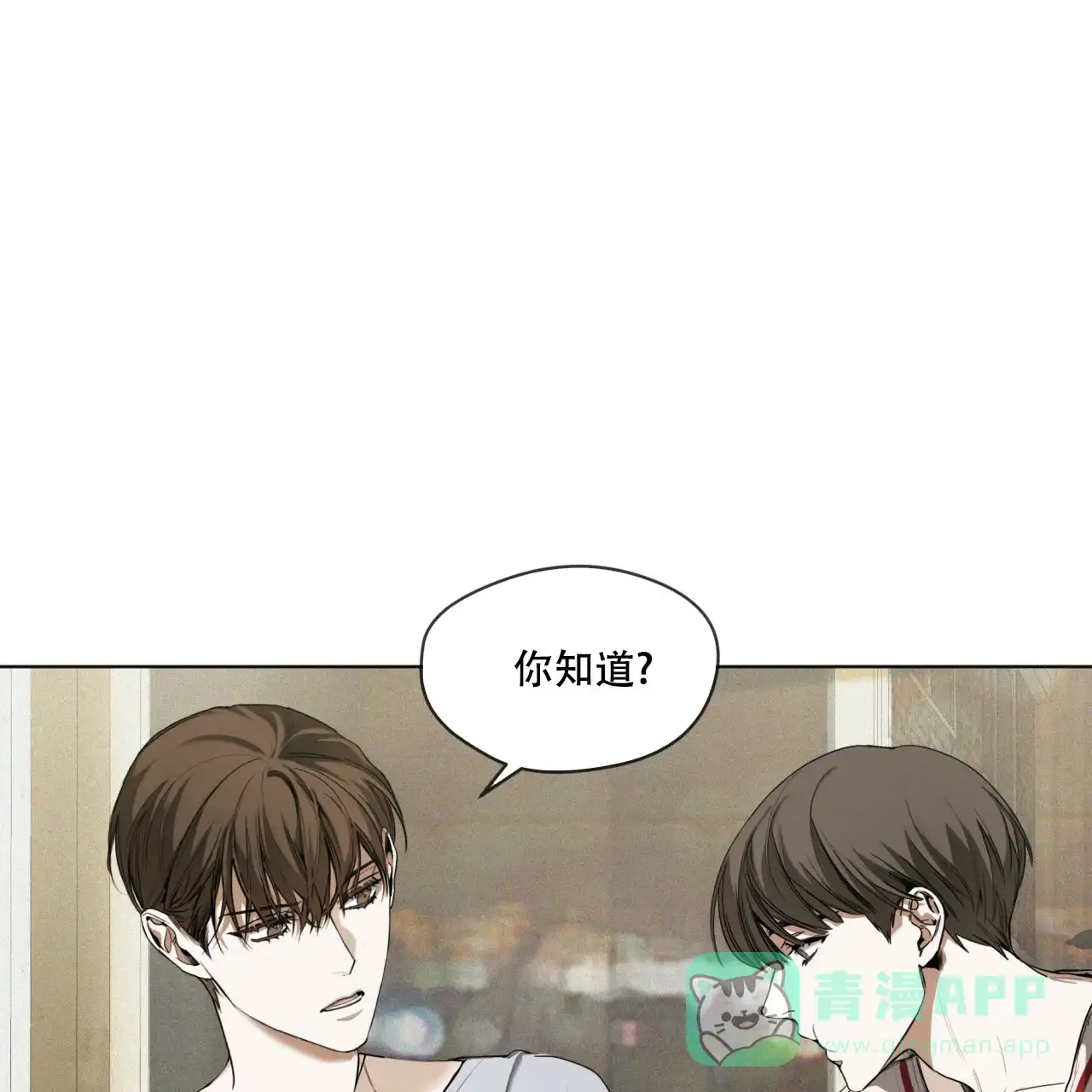 《犯规》第40话 第11页