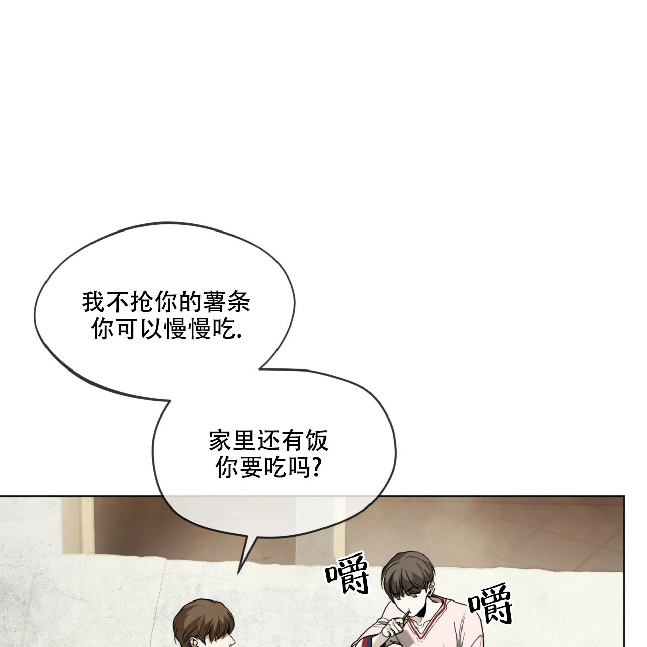 《犯规》第40话 第50页