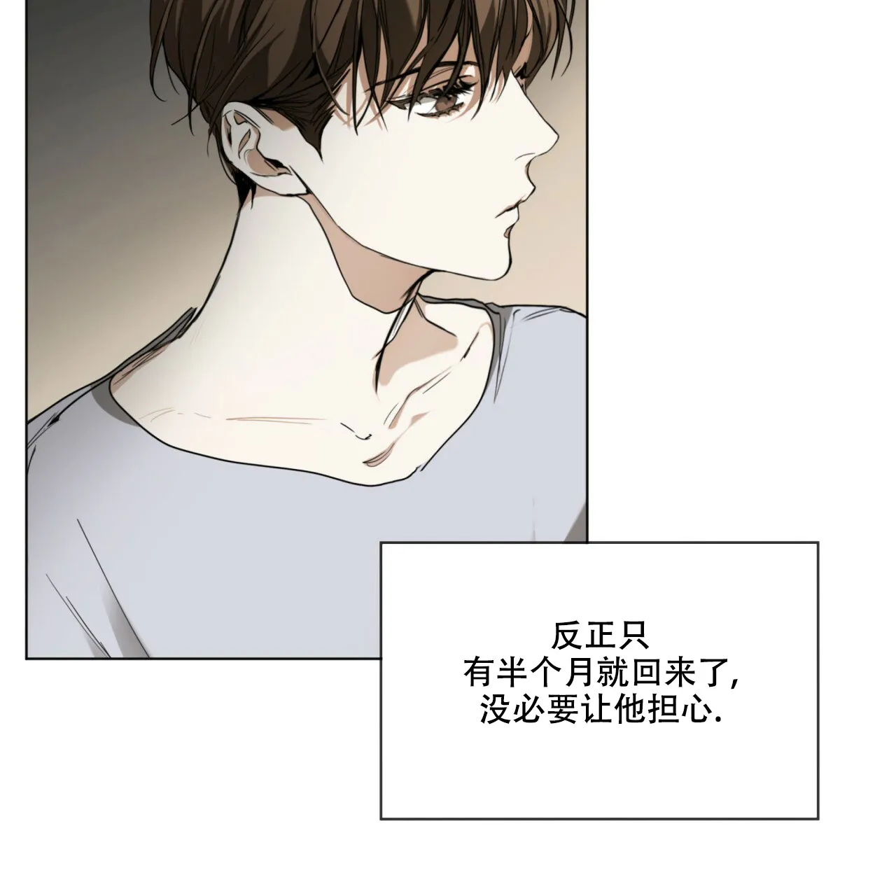 《犯规》第40话 第49页