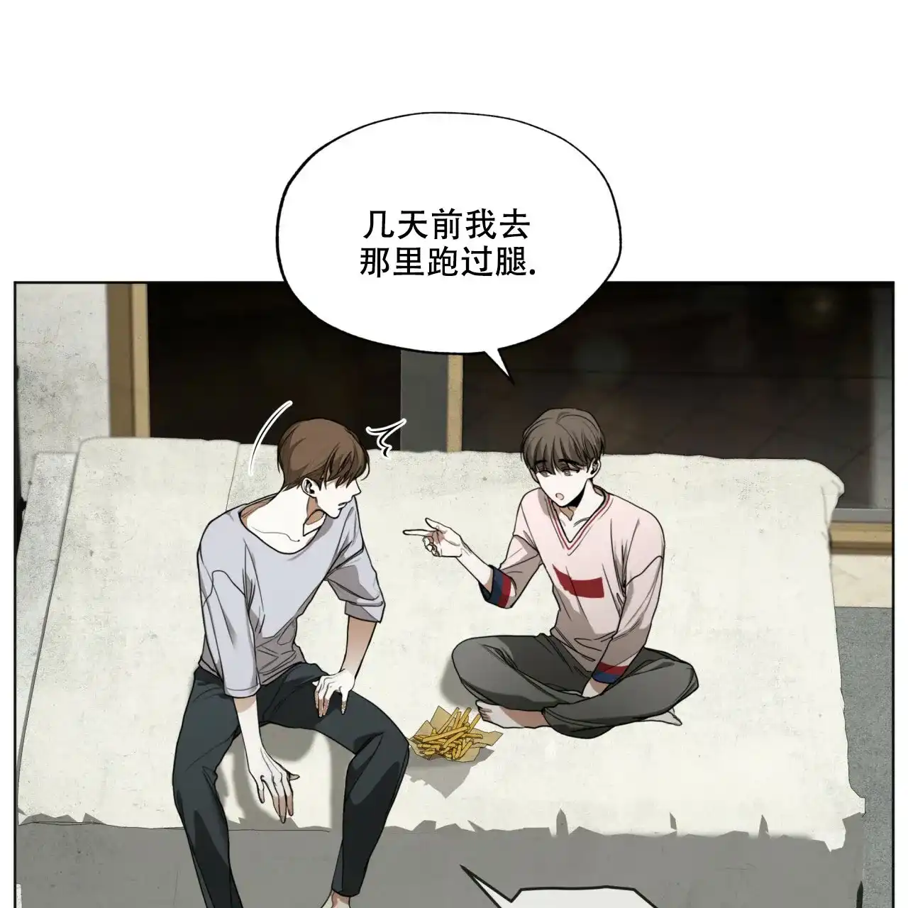 《犯规》第40话 第13页