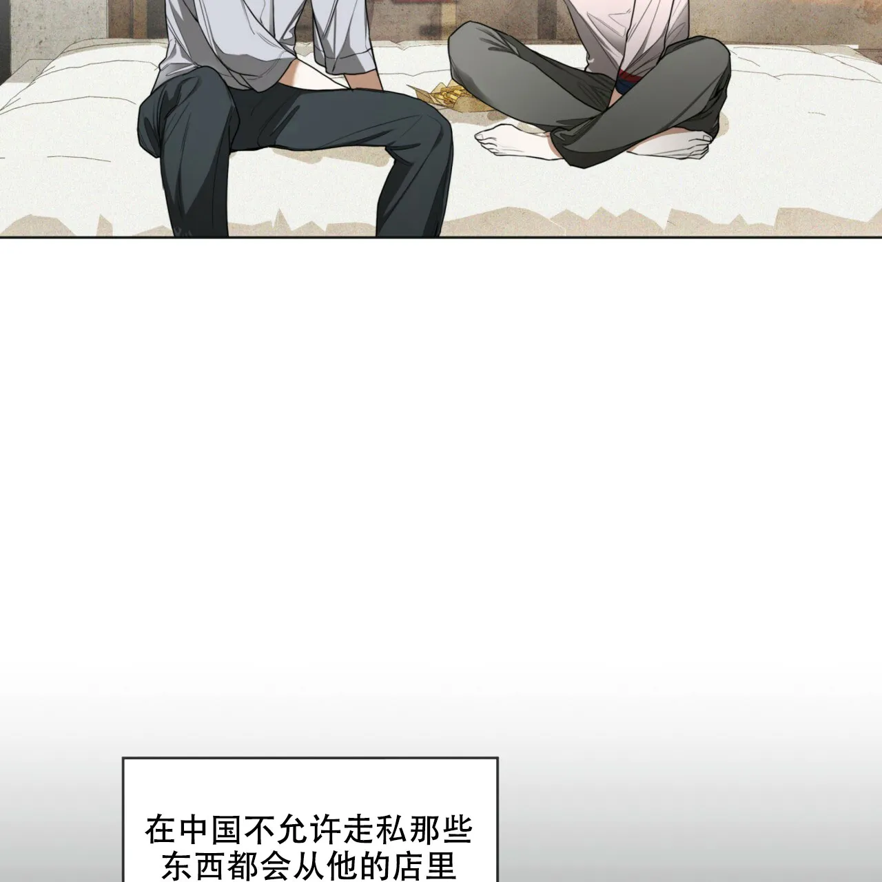 《犯规》第40话 第17页