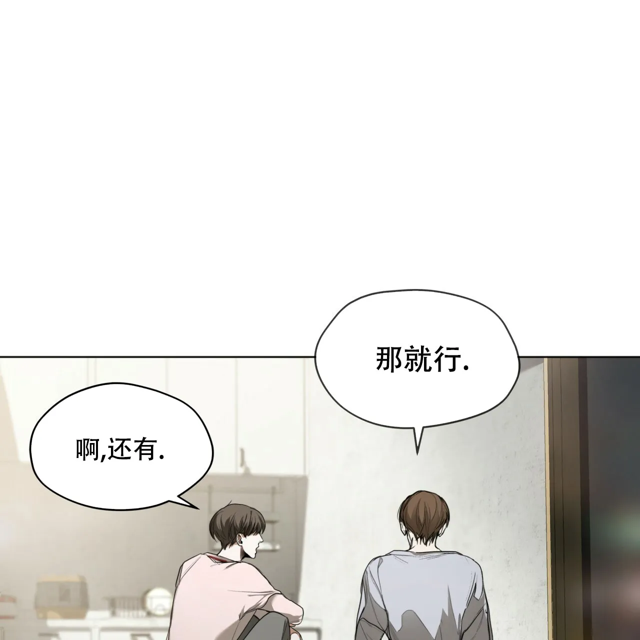 《犯规》第40话 第39页
