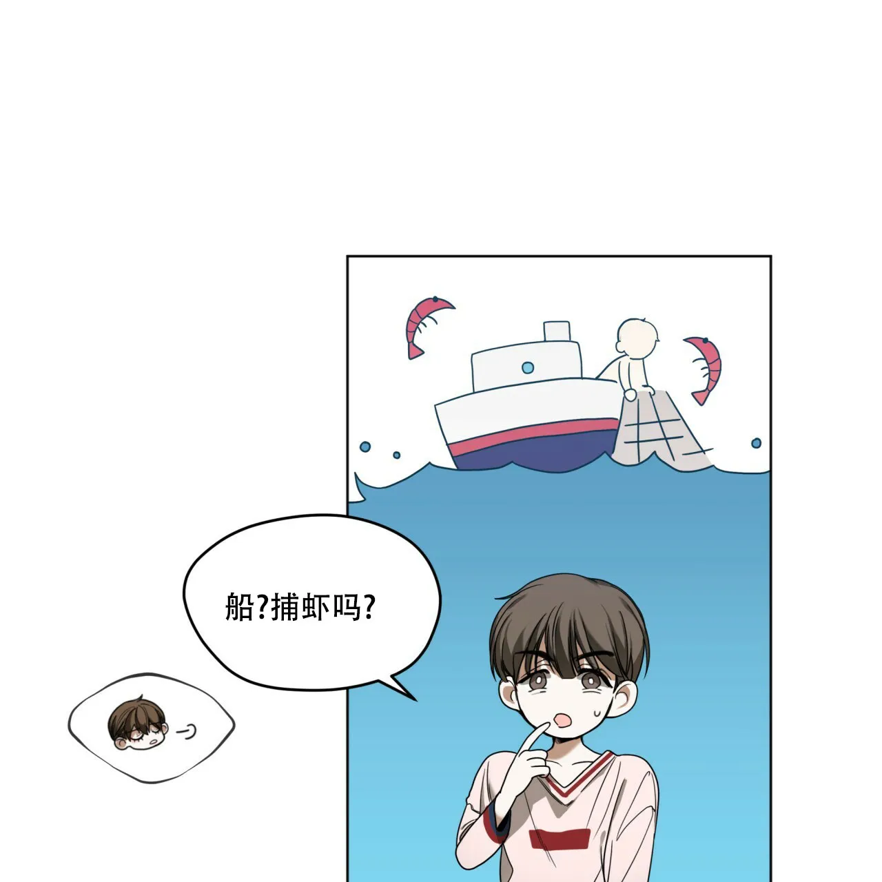 《犯规》第40话 第7页